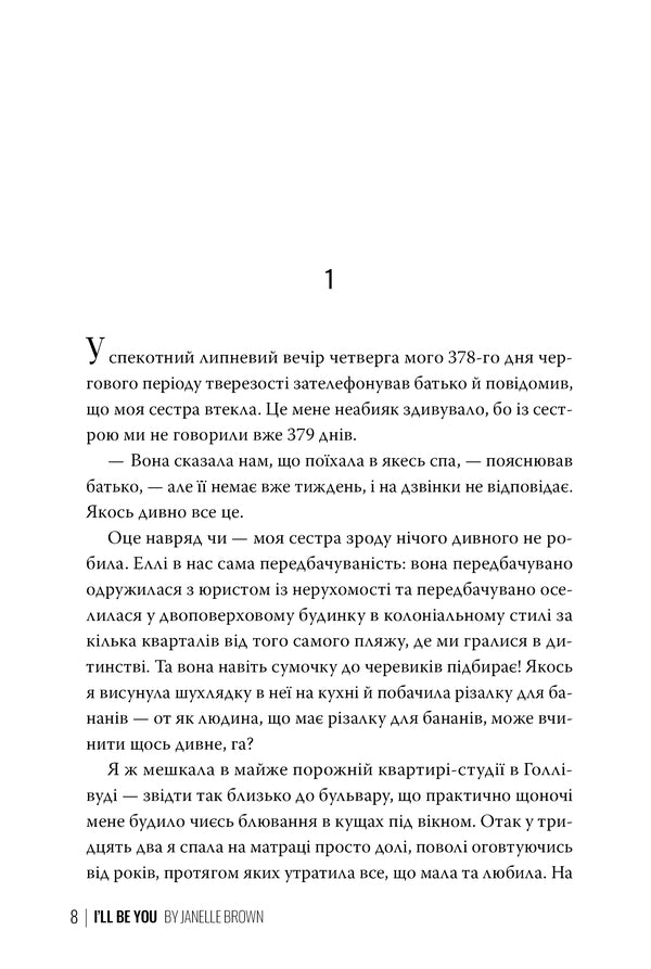 I Will Become You / Я стану тобою Janell Brown / Джанель Браун 9786178426255-2