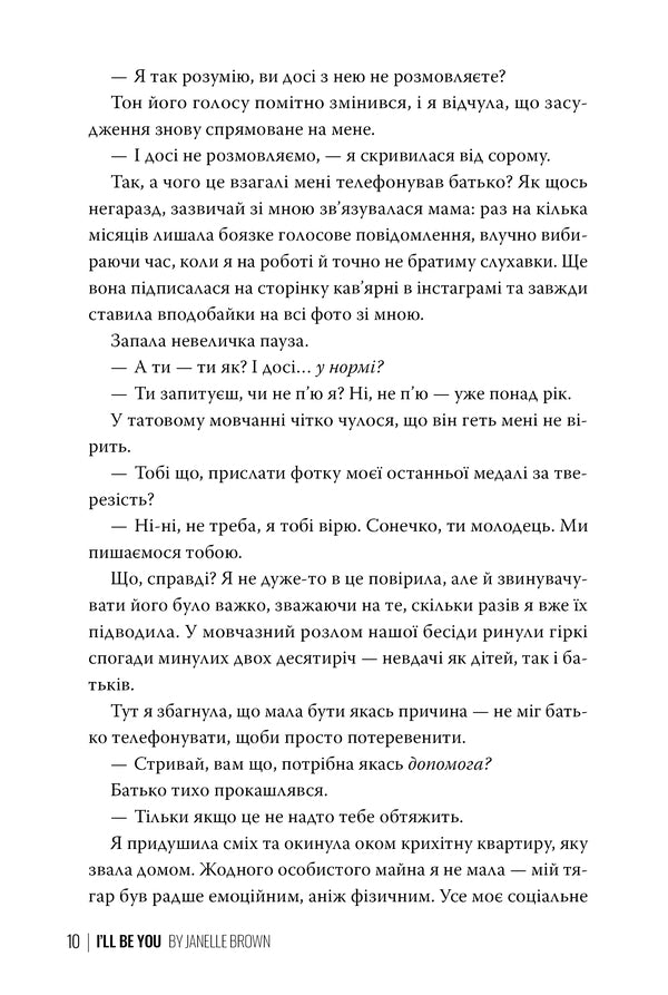 I Will Become You / Я стану тобою Janell Brown / Джанель Браун 9786178426255-4