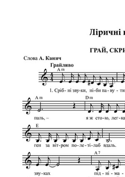 I Will Give You Spring. Song Collection / Я тобі подарую весну. Пісенна збірка Nadezhda Galaburda / Надія Галабурда 9790707534144-4