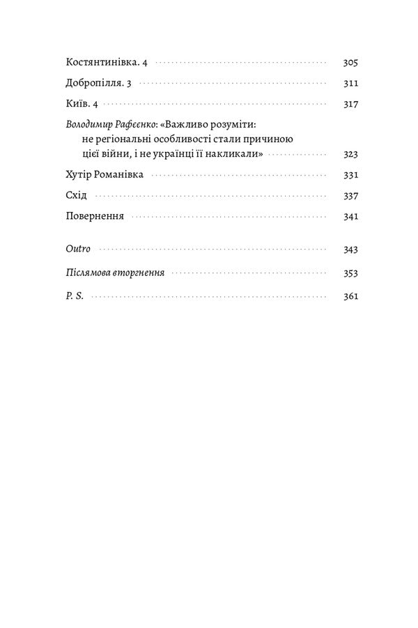 I Will Mix Your Blood With Coal - Я змшаю твою кров з вугллям Alexander Mykhed - Олександр Мхед 9786178621698-4