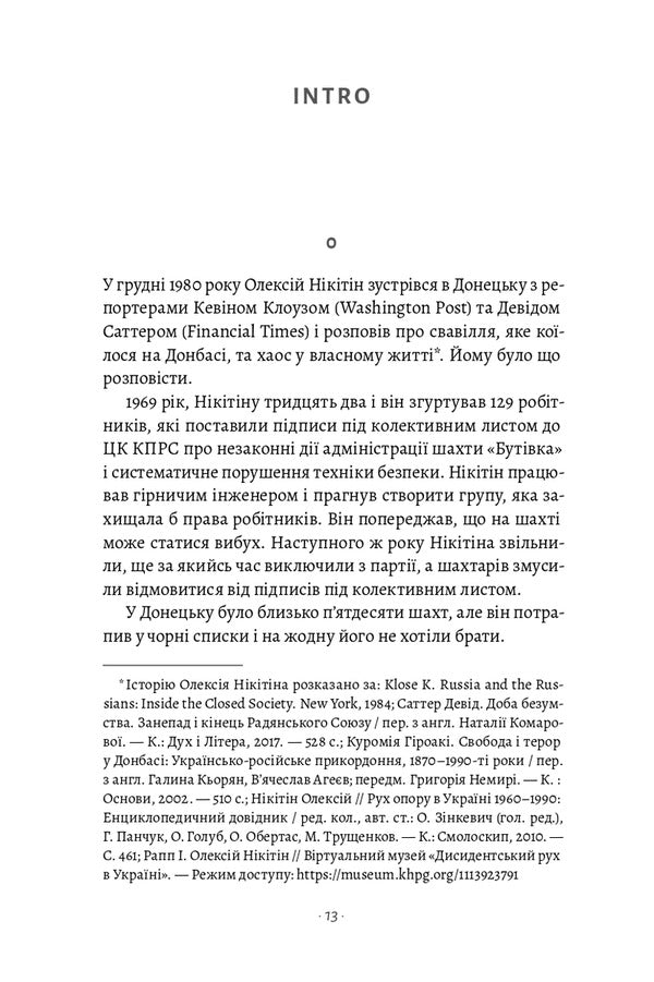 I Will Mix Your Blood With Coal - Я змшаю твою кров з вугллям Alexander Mykhed - Олександр Мхед 9786178621698-5