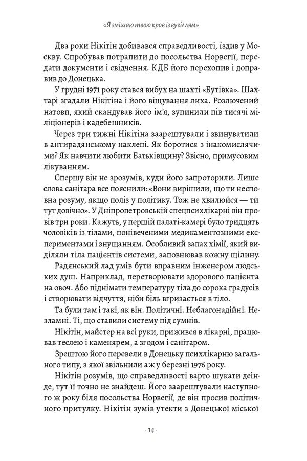 I Will Mix Your Blood With Coal - Я змшаю твою кров з вугллям Alexander Mykhed - Олександр Мхед 9786178621698-6