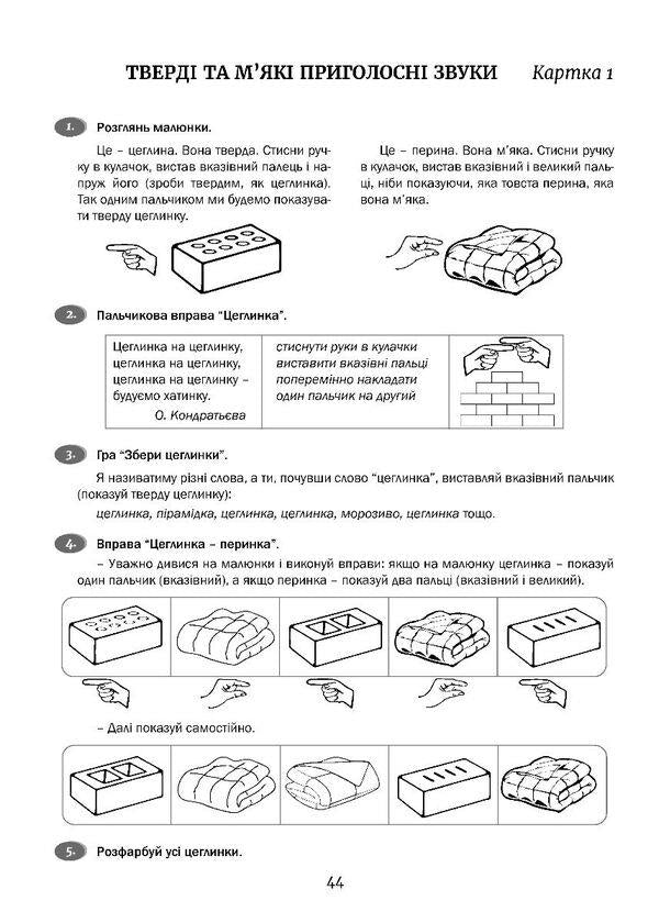 I Will Talk Nicely! Part 2. Phonetics: A Teaching And Methodical Guide For Working With Non-Speaking Children / Розмовлятиму гарно! Частина 2. Фонетика: навчально-методичний посібник для роботи з немовленнєвими дітьми Elena Kondratieva / Олена Кондратьєва 9789669443076-6