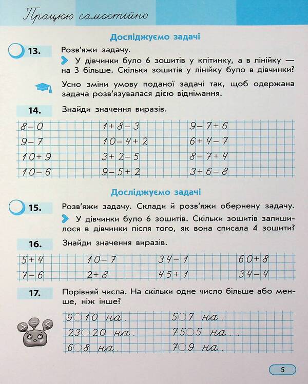 I Work On My Own. Mathematics. Grade 2. Part 1 / Працюю самостійно. Математика. 2 клас. Частина 1 Svetlana Skvortsova, Oksana Onoprienko / Svetlana Skvortsova, Oksana Onoprienko 9786170991607-6