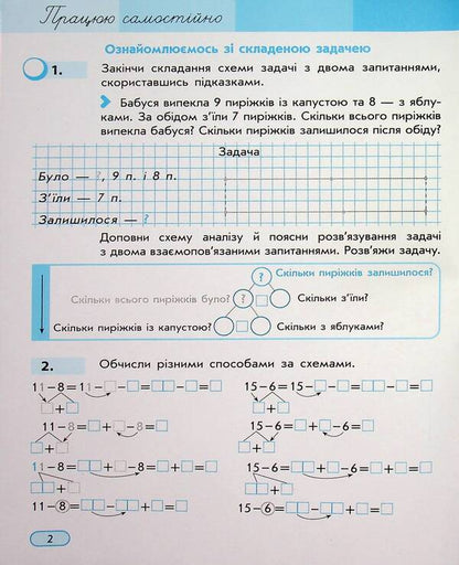 I Work On My Own. Mathematics. Grade 2. Part 2 / Працюю самостійно. Математика. 2 клас. Частина 2 Svetlana Skvortsova, Oksana Onoprienko / Svetlana Skvortsova, Oksana Onoprienko 9786170991614-3