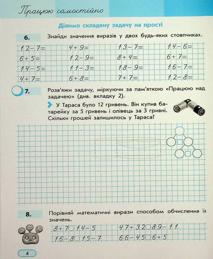 I Work On My Own. Mathematics. Grade 2. Part 2 / Працюю самостійно. Математика. 2 клас. Частина 2 Svetlana Skvortsova, Oksana Onoprienko / Svetlana Skvortsova, Oksana Onoprienko 9786170991614-5