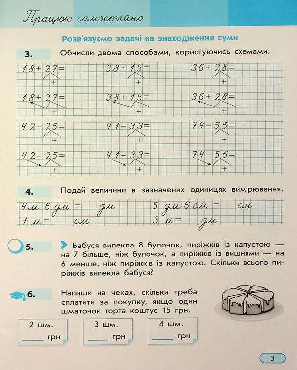 I Work On My Own. Mathematics. Grade 2. Part 3 / Працюю самостійно. Математика. 2 клас. Частина 3 Svetlana Skvortsova, Oksana Onoprienko / Svetlana Skvortsova, Oksana Onoprienko 9786170991621-4