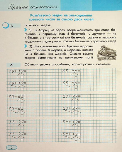 I Work On My Own. Mathematics. Grade 2. Part 3 / Працюю самостійно. Математика. 2 клас. Частина 3 Svetlana Skvortsova, Oksana Onoprienko / Svetlana Skvortsova, Oksana Onoprienko 9786170991621-3