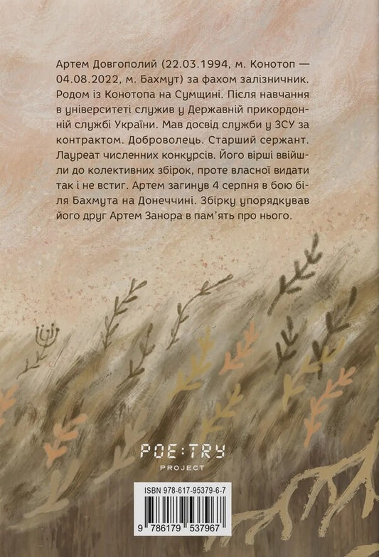 I Would Become A Root / Я став би корінням Artem Dolgopolyi / Артем Долгополий 9786179537967-2