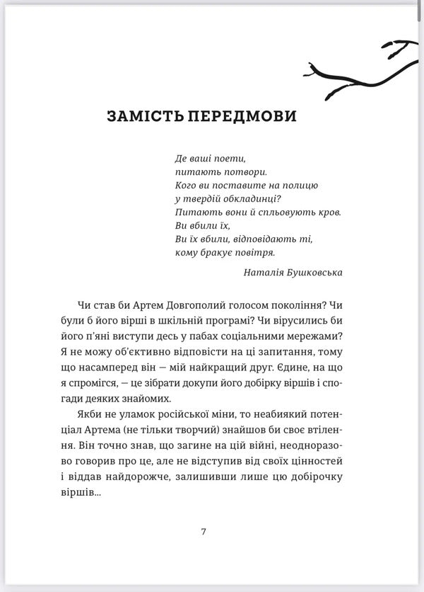 I Would Become A Root / Я став би корінням Artem Dolgopolyi / Артем Долгополий 9786179537967-4