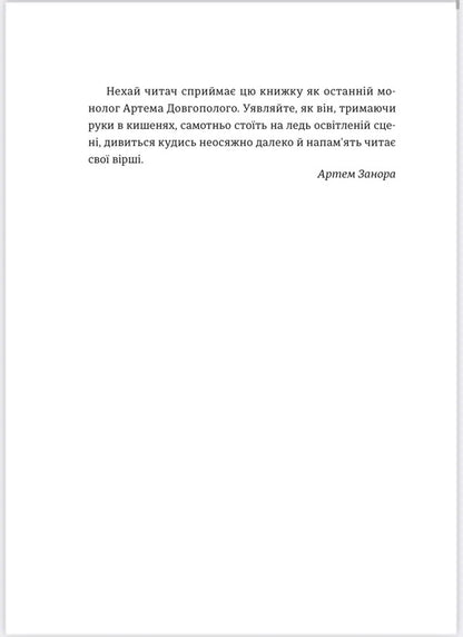 I Would Become A Root / Я став би корінням Artem Dolgopolyi / Артем Долгополий 9786179537967-5