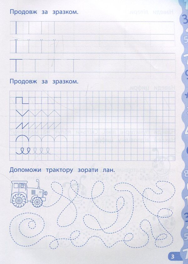 I Write Letters And Numbers Prescriptions With Tasks And Stickers - Пишу лтери та цифри Прописи з завданнями та налпками Ekaterina Smirnova - Катерина Смирнова 9789662845310-4