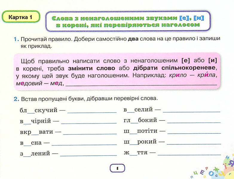 I Write Without Mistakes. Grade 4. Draver Cards From Ukrainian NUSH / Пишу без помилок. 4 клас. Картки-тренажери з української мови НУШ Kateryna Ponomareva / Катерина Пономарева 9789669911445-5