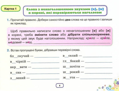 I Write Without Mistakes. Grade 4. Draver Cards From Ukrainian NUSH / Пишу без помилок. 4 клас. Картки-тренажери з української мови НУШ Kateryna Ponomareva / Катерина Пономарева 9789669911445-5