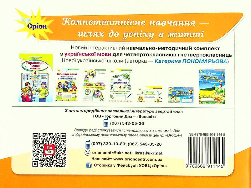 I Write Without Mistakes. Grade 4. Draver Cards From Ukrainian NUSH / Пишу без помилок. 4 клас. Картки-тренажери з української мови НУШ Kateryna Ponomareva / Катерина Пономарева 9789669911445-2