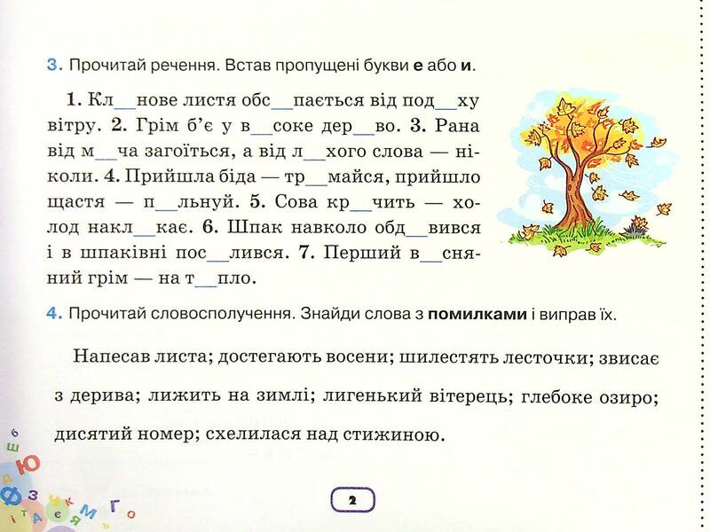 I Write Without Mistakes. Grade 4. Draver Cards From Ukrainian NUSH / Пишу без помилок. 4 клас. Картки-тренажери з української мови НУШ Kateryna Ponomareva / Катерина Пономарева 9789669911445-6