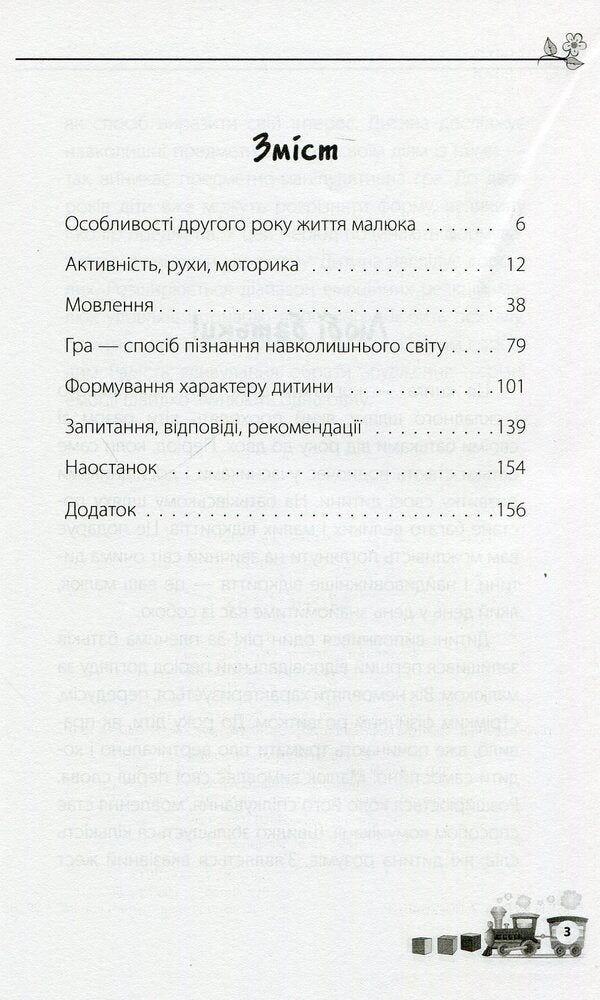 I am 1 year old / Мені 1 рік Ольга Бабичева 978-617-00-2546-3-3