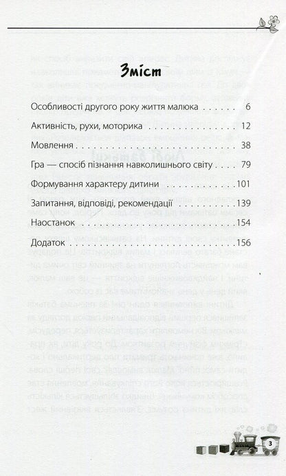I am 1 year old / Мені 1 рік Ольга Бабичева 978-617-00-2546-3-3