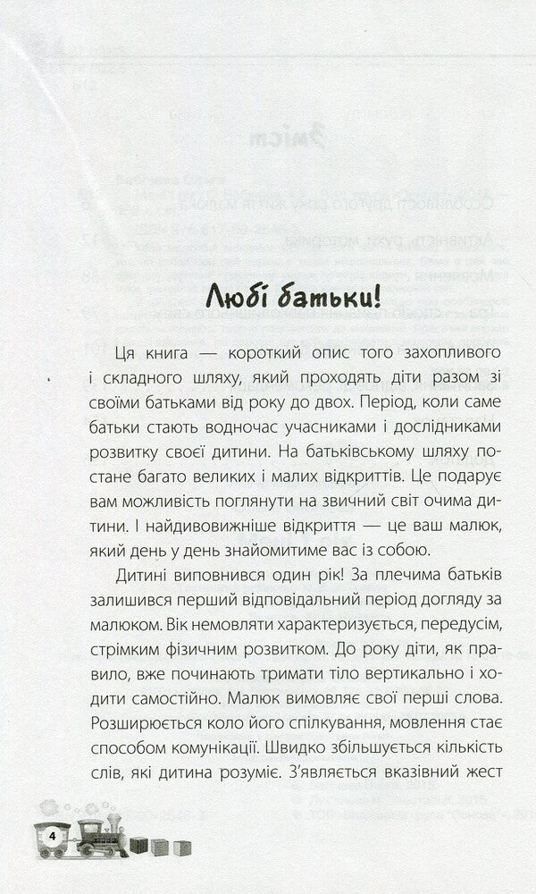 I am 1 year old / Мені 1 рік Ольга Бабичева 978-617-00-2546-3-4