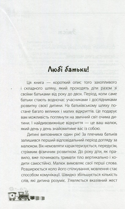I am 1 year old / Мені 1 рік Ольга Бабичева 978-617-00-2546-3-4