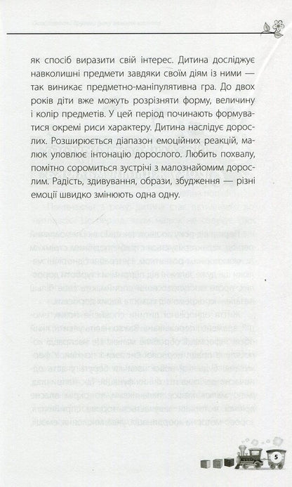 I am 1 year old / Мені 1 рік Ольга Бабичева 978-617-00-2546-3-5