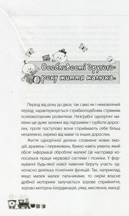 I am 1 year old / Мені 1 рік Ольга Бабичева 978-617-00-2546-3-6