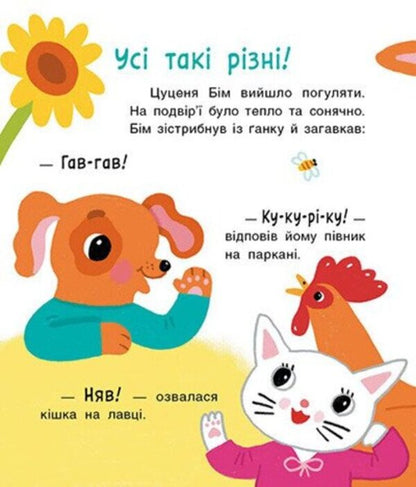 I am 1 year old / Мені 1 рік Юлия Каспарова 9786178773861-4