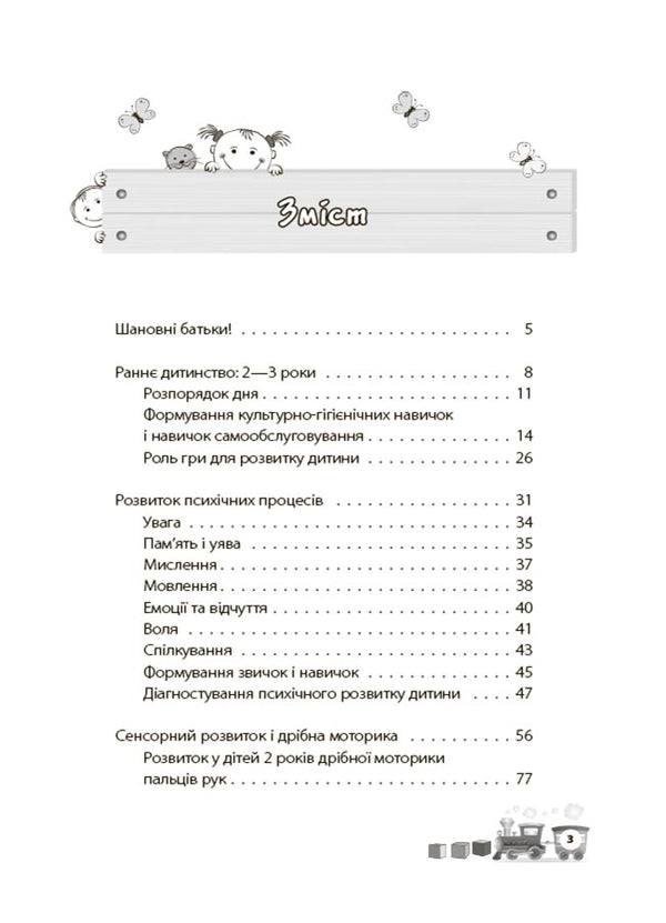 I am 2 years old / Мені 2 роки Инна Молодушкина 978-617-00-4233-0-2