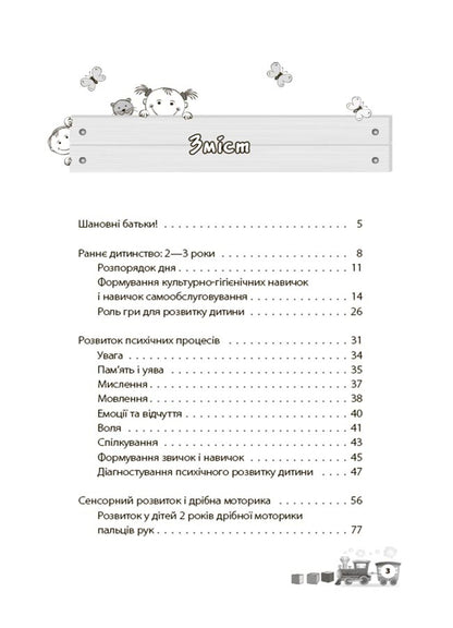 I am 2 years old / Мені 2 роки Инна Молодушкина 978-617-00-4233-0-2