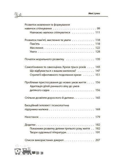 I am 2 years old / Мені 2 роки Инна Молодушкина 978-617-00-4233-0-3