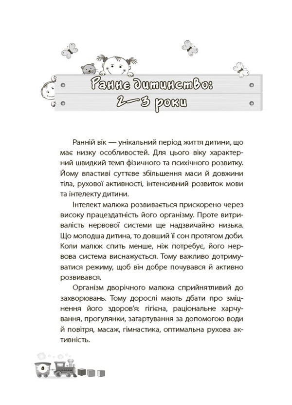 I am 2 years old / Мені 2 роки Инна Молодушкина 978-617-00-4233-0-4