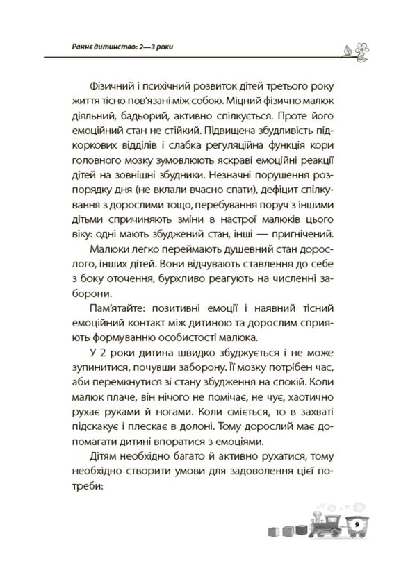 I am 2 years old / Мені 2 роки Инна Молодушкина 978-617-00-4233-0-5