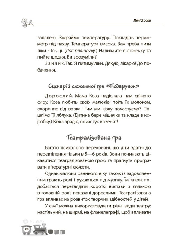 I am 2 years old / Мені 2 роки Инна Молодушкина 978-617-00-4233-0-6