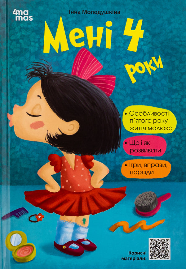 I am 4 years old / Мені 4 роки Инна Молодушкина 9786170042392-1