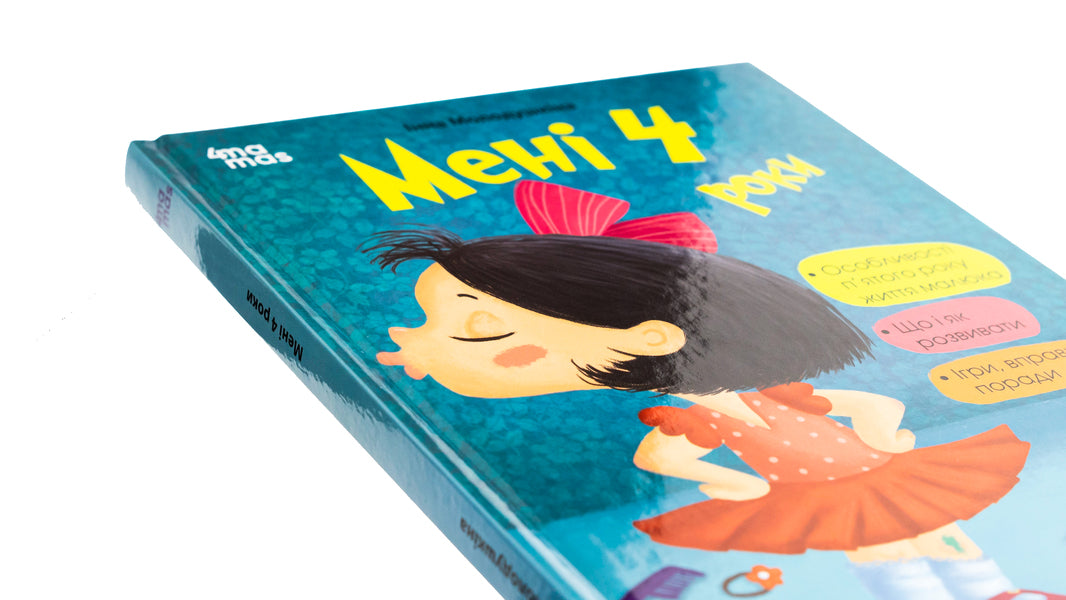I am 4 years old / Мені 4 роки Инна Молодушкина 9786170042392-4
