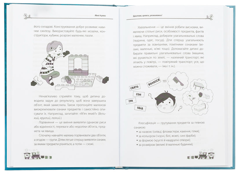 I am 4 years old / Мені 4 роки Инна Молодушкина 9786170042392-5