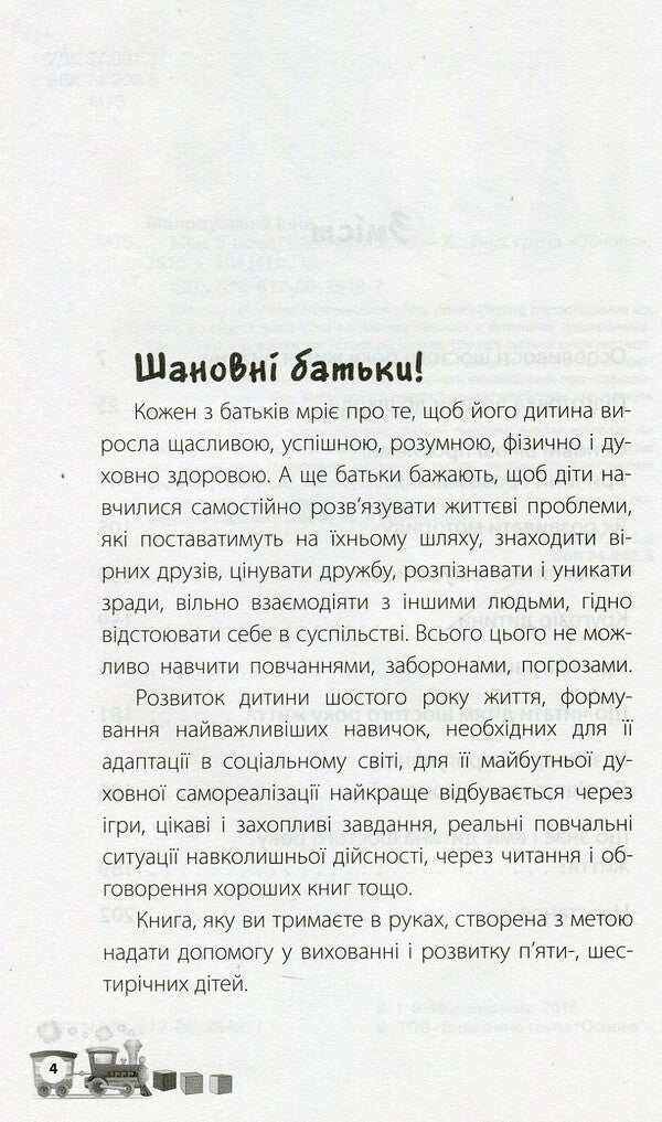 I am 5 years old / Мені 5 років Инна Молодушкина 978-617-00-2548-7-4