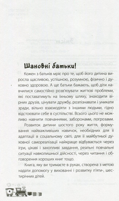 I am 5 years old / Мені 5 років Инна Молодушкина 978-617-00-2548-7-4