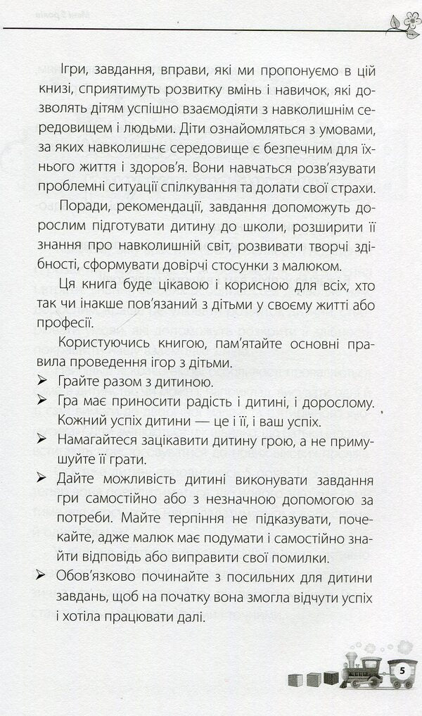 I am 5 years old / Мені 5 років Инна Молодушкина 978-617-00-2548-7-5