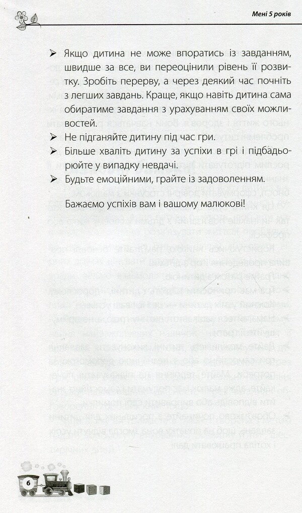 I am 5 years old / Мені 5 років Инна Молодушкина 978-617-00-2548-7-6