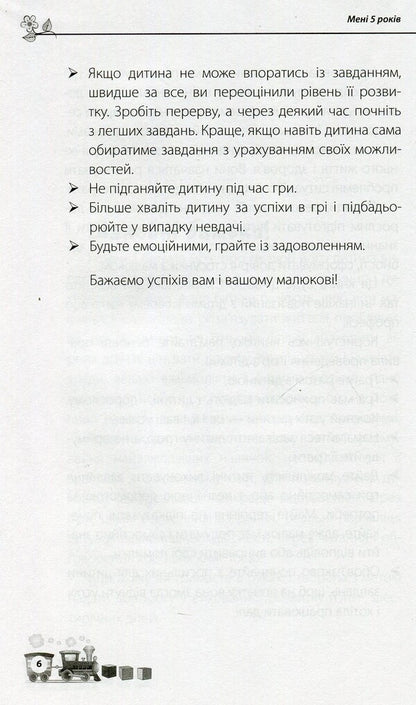 I am 5 years old / Мені 5 років Инна Молодушкина 978-617-00-2548-7-6