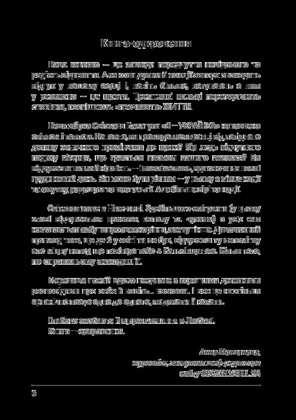 I am Ukrainian / Я - Українка Светлана Балагула 978-966-03-8326-5-4