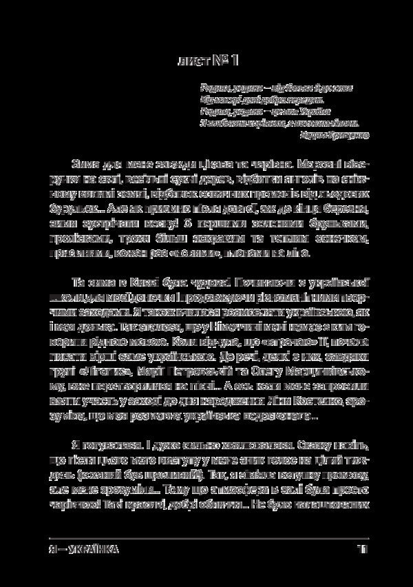 I am Ukrainian / Я - Українка Светлана Балагула 978-966-03-8326-5-5
