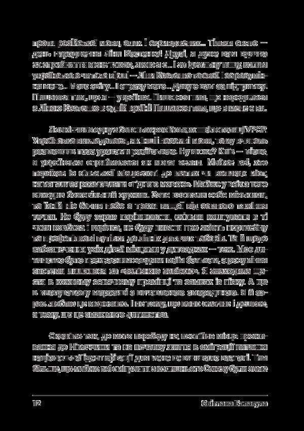 I am Ukrainian / Я - Українка Светлана Балагула 978-966-03-8326-5-6