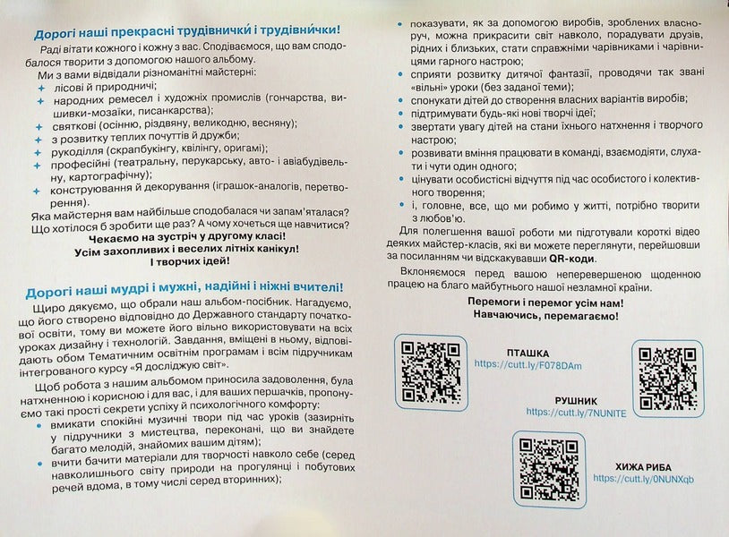 I am a worker. Album-guide on design and technologies. 1st class / Я  -Трудівничок. Альбом-посібник з дизайну і технологій. 1 клас Виктория Молочко 978-966-991-193-3-4