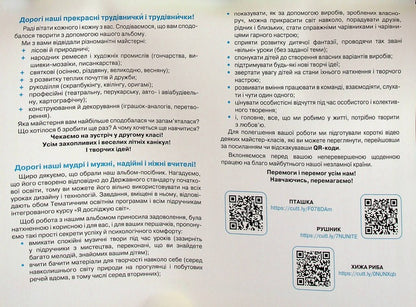 I am a worker. Album-guide on design and technologies. 1st class / Я  -Трудівничок. Альбом-посібник з дизайну і технологій. 1 клас Виктория Молочко 978-966-991-193-3-4