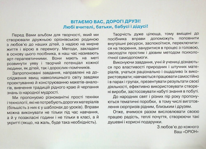 I am a worker. Album-guide on design and technologies. 1st class / Я  -Трудівничок. Альбом-посібник з дизайну і технологій. 1 клас Виктория Молочко 978-966-991-193-3-5