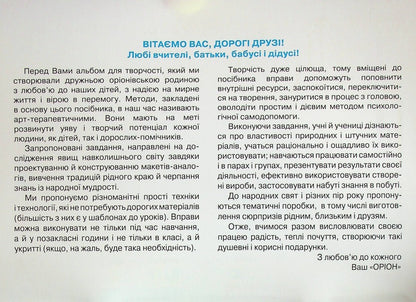 I am a worker. Album-guide on design and technologies. 1st class / Я  -Трудівничок. Альбом-посібник з дизайну і технологій. 1 клас Виктория Молочко 978-966-991-193-3-5