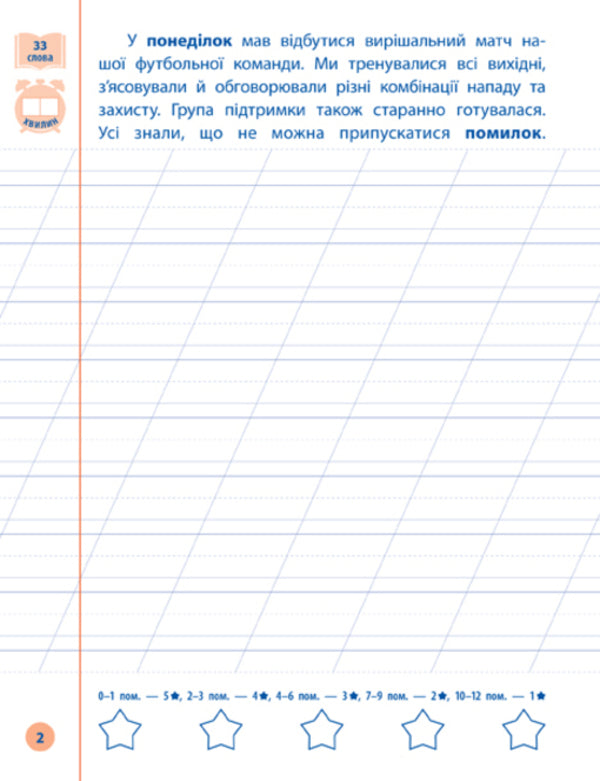 I am an excellent student!Control write-off.2nd class / Я відмінник! Контрольне списування. 2 клас  978-966-284-864-9-2