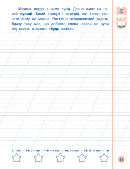 I am an excellent student!Control write-off.2nd class / Я відмінник! Контрольне списування. 2 клас  978-966-284-864-9-3